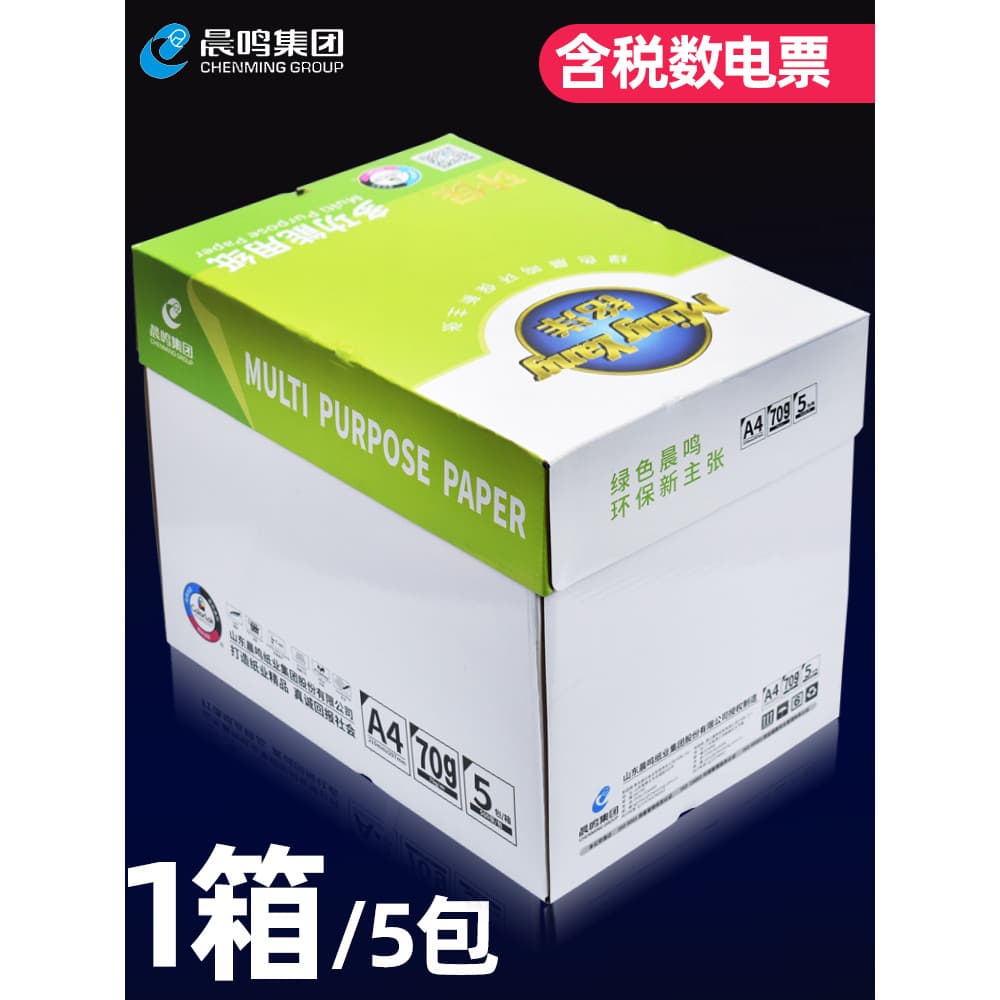 Chenming verde Mingyang A4 impressão cópia de papel caixa inteira 70g80gA4 papel branco papel de impressão uma caixa 5 p