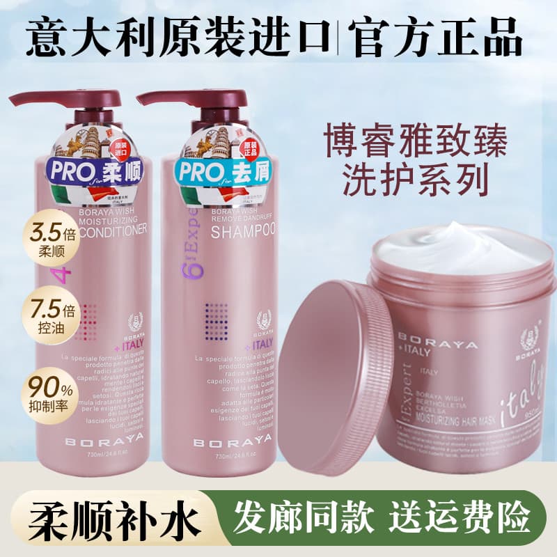BORAYA BORAYA Máscara Capilar Condicionador Shampoo Suave Controle de Óleo Anticaspa Hidratante Importado da Itália