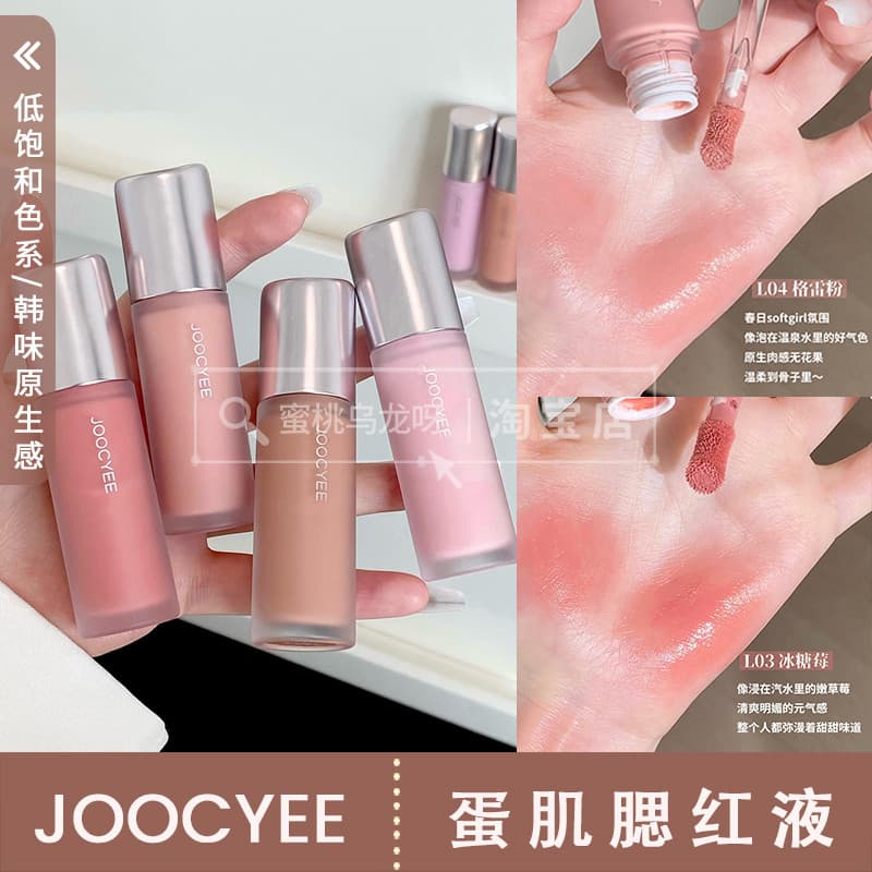 Sabor coreano sensação Original ~ joocyee enzima cor ovo pele blush líquido brilho de água blush creme líquido blush exp