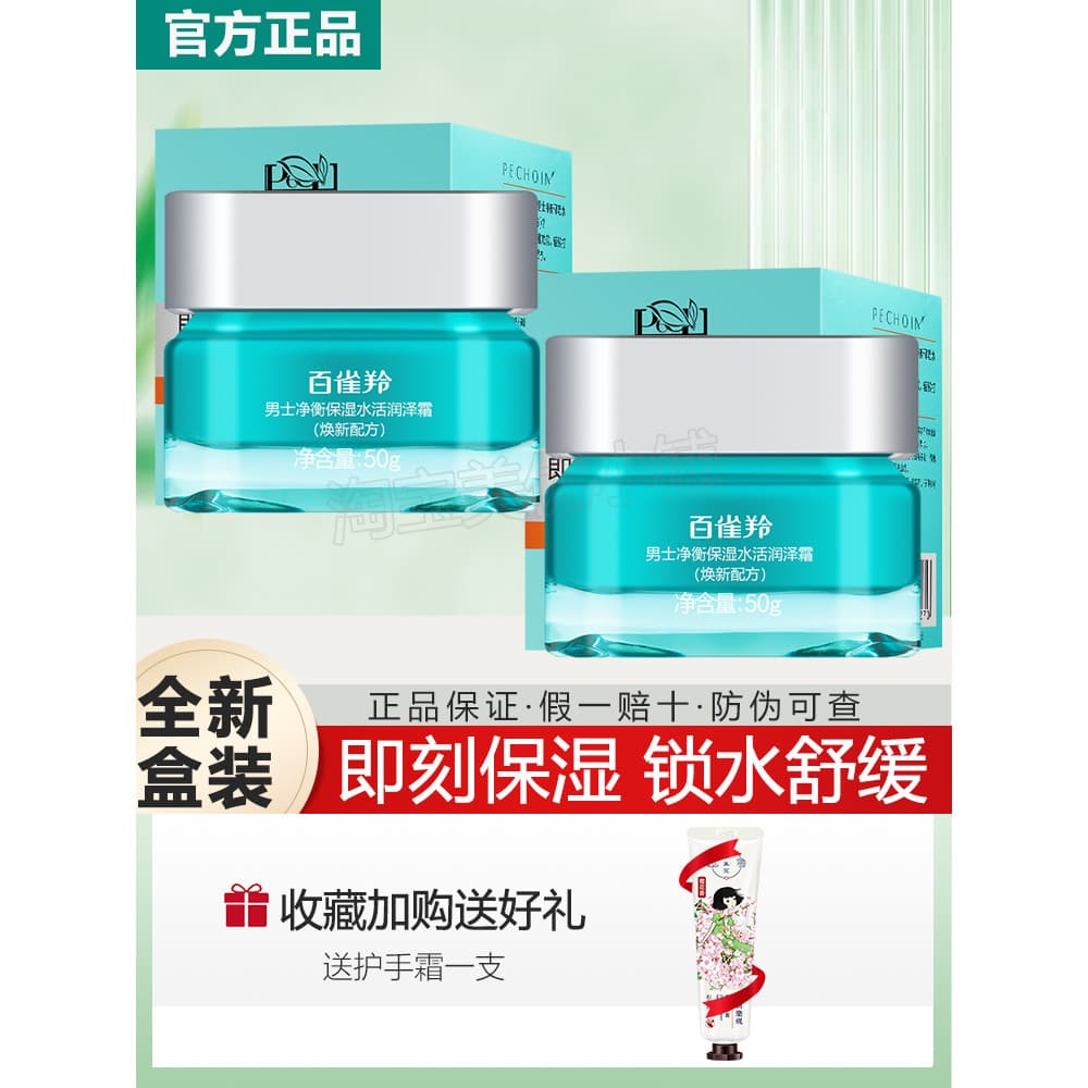 Pechoin Creme Hidratante Hidratante Balanceador de Limpeza Masculino 50g Hidratante Bloqueio Refrescante Crem
