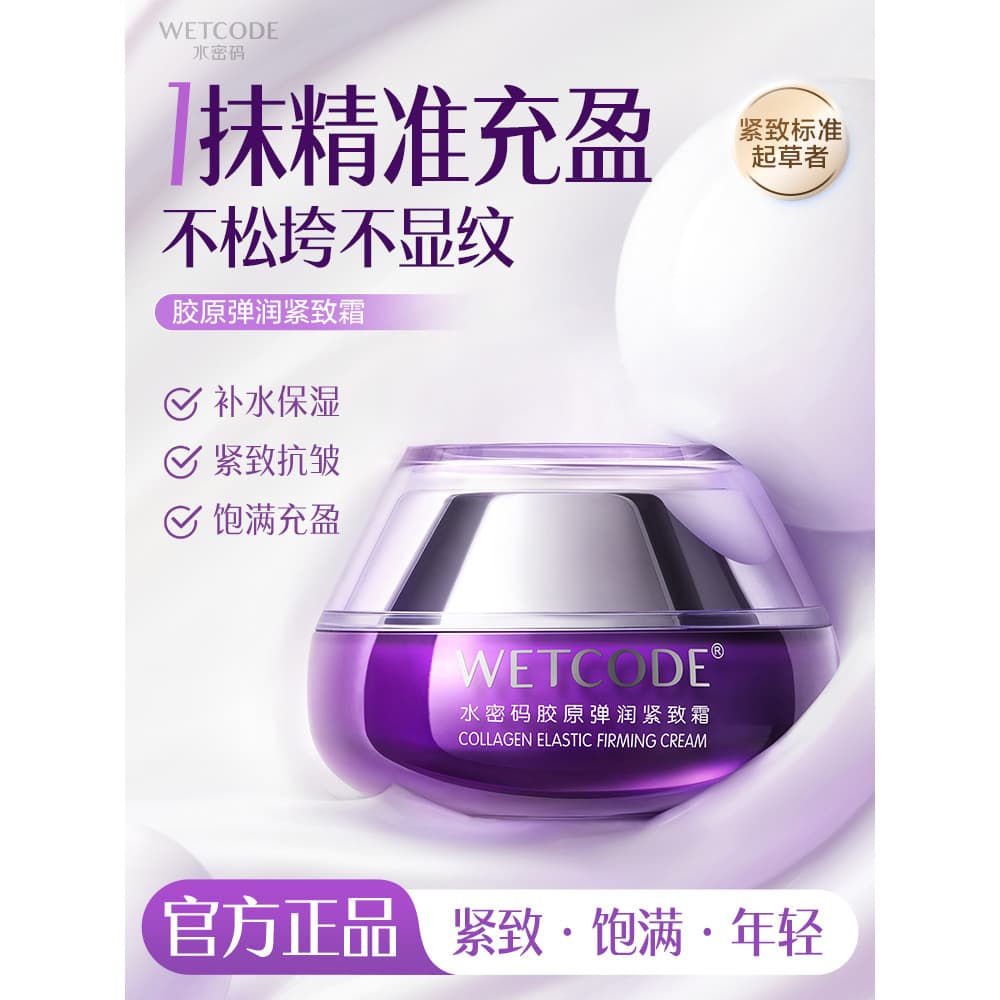 Código de água creme hidratante hidratante colágeno pele endurecimento Anti-rugas reparação oficial autêntico