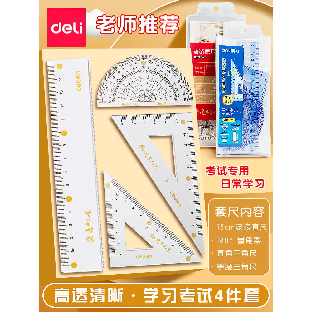 Deli Student Ruler Conjunto de quatro peças Conjunto de régua transparente Exame Régua de plástico Alunos da escola prim
