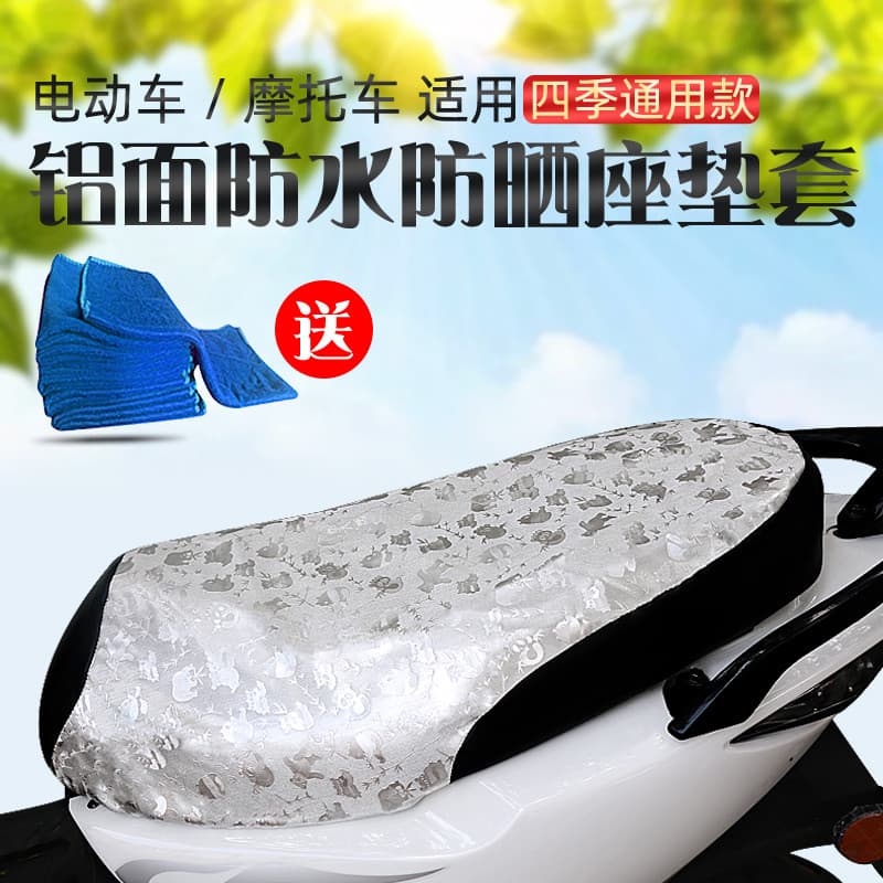 Capa de assento de veículo elétrico de verão Pedal Bateria Capa de assento de couro para motocicleta Protetor solar à pr