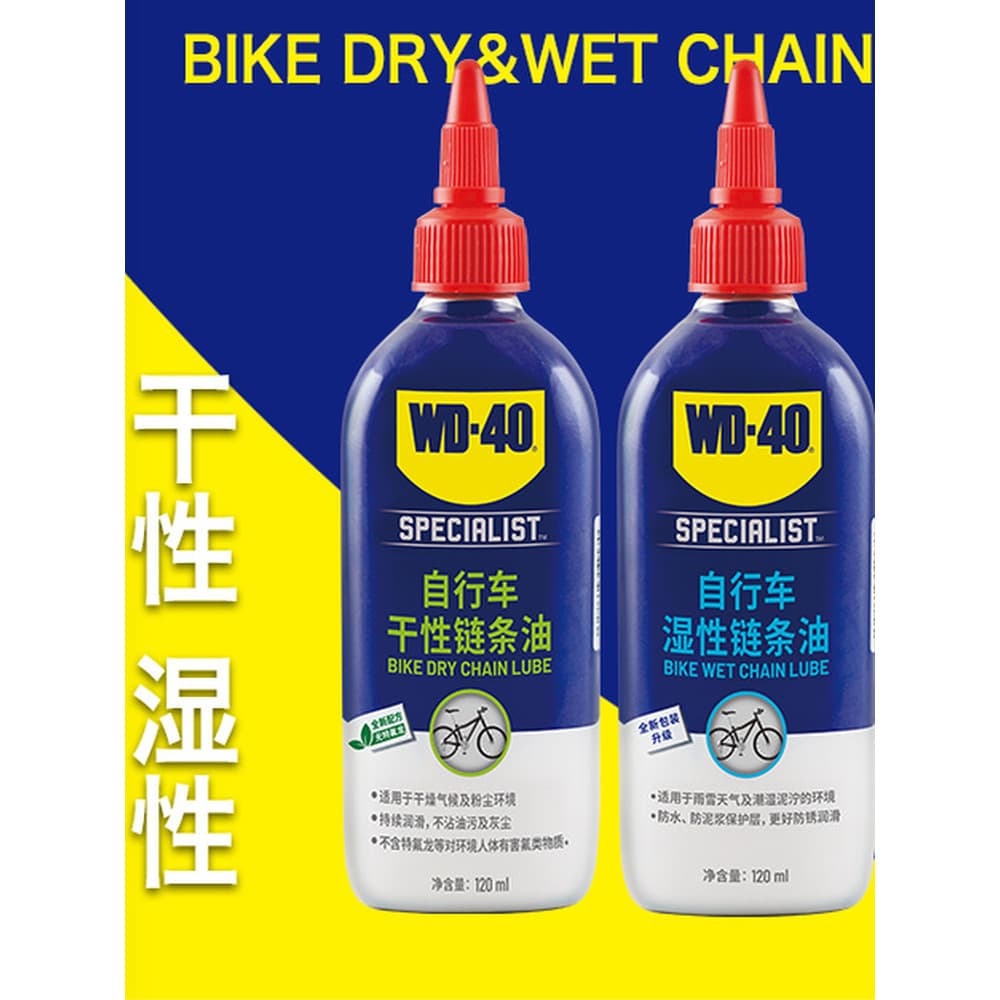 WD40 nova embalagem profissional óleo de corrente de bicicleta Mountain bike estrada manutenção lubrificante de corrente