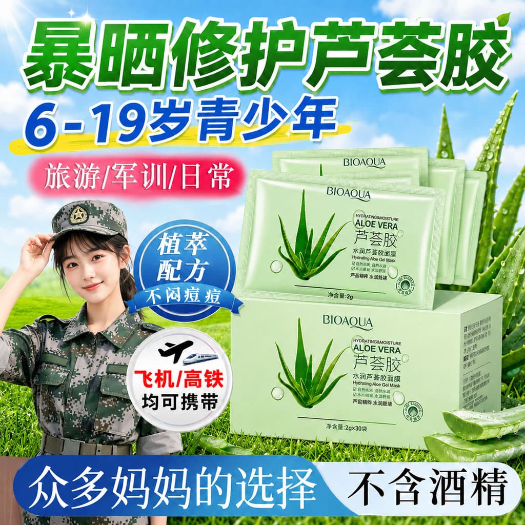Treinamento militar genuíno pós-sol Aloe Vera Gel pacote de viagem bolsa descartável pele rosto queimaduras solares repa