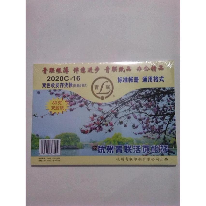 Produtos de papel Hangzhou Qinglian 2020C-16 Conta de estoque de duas cores (quantidade) 100 folhas 80g