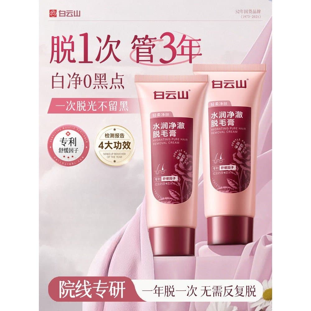 Baiyun creme de remoção de pelos de montanha, axilas femininas, sem manchas pretas, cabelo de perna privada, biquíni de