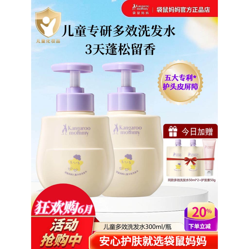 Canguru mãe crianças Shampoo Multi-efeito controle de óleo aminoácido bebê dedicado fofo cuidados com os cabelos ofic