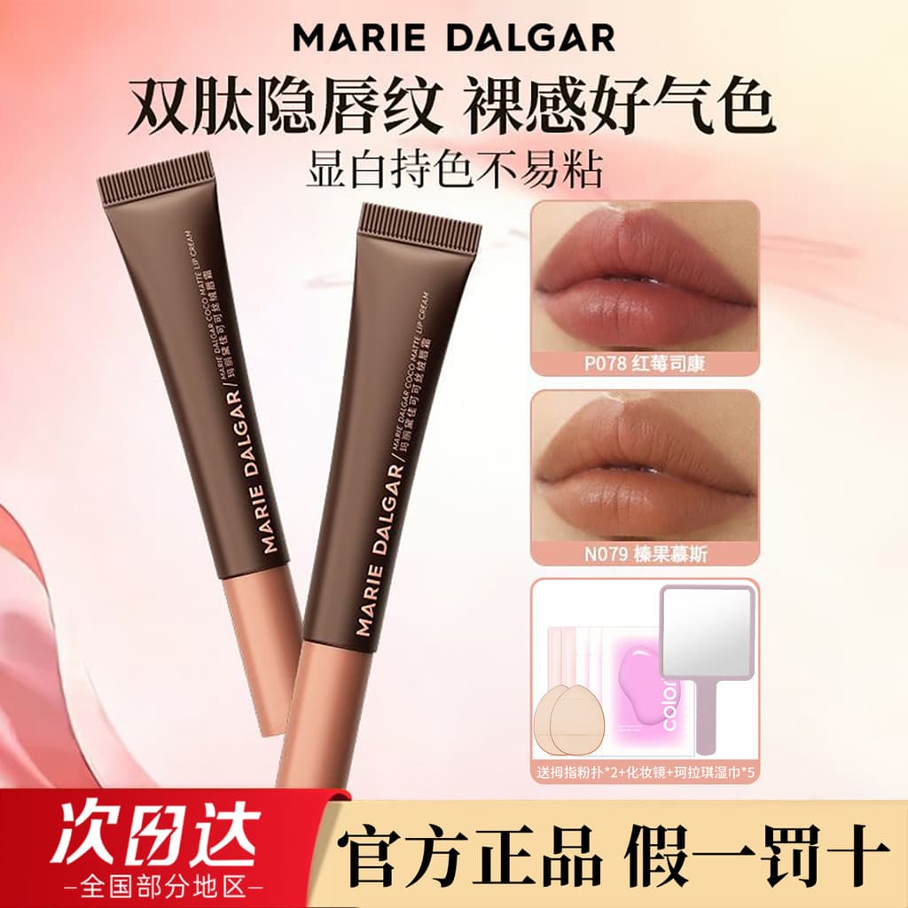 [Novidades] Mary Daijia Milk Coffee Streamer Lip Gloss Cacau Lip Cream Lip Essence All-Match Oficial Autêntico