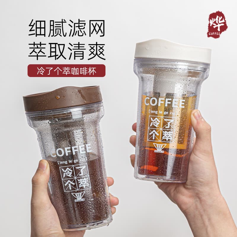 Copo de fermentação fria de café, garrafa de fermentação fria, chá, café, dupla utilização, camada dupla, filtro de café