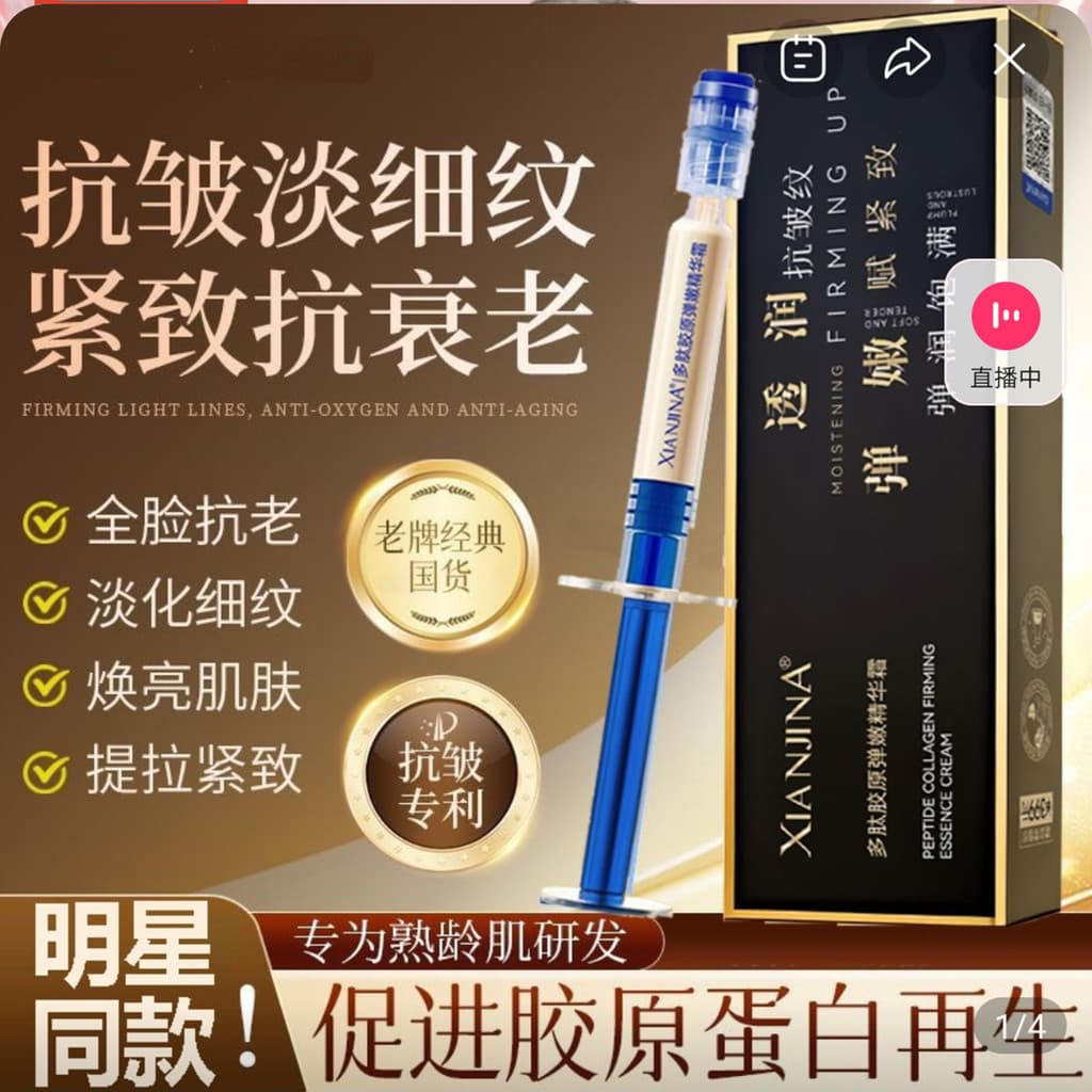 XIANJINA peptídeo colágeno agulha de enchimento Youyang cosméticos elástico macio proteína essência creme poderoso Anti-