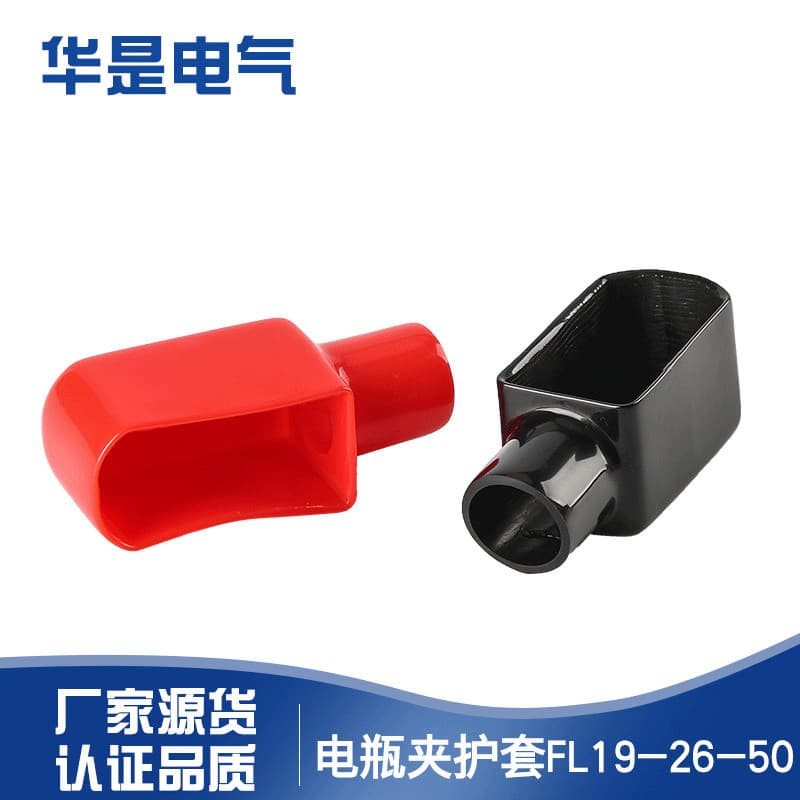 Capa protetora para conector de bateria FL19-26-50PVC, tampa isolante retardante de chamas, revestimento à prova d'água