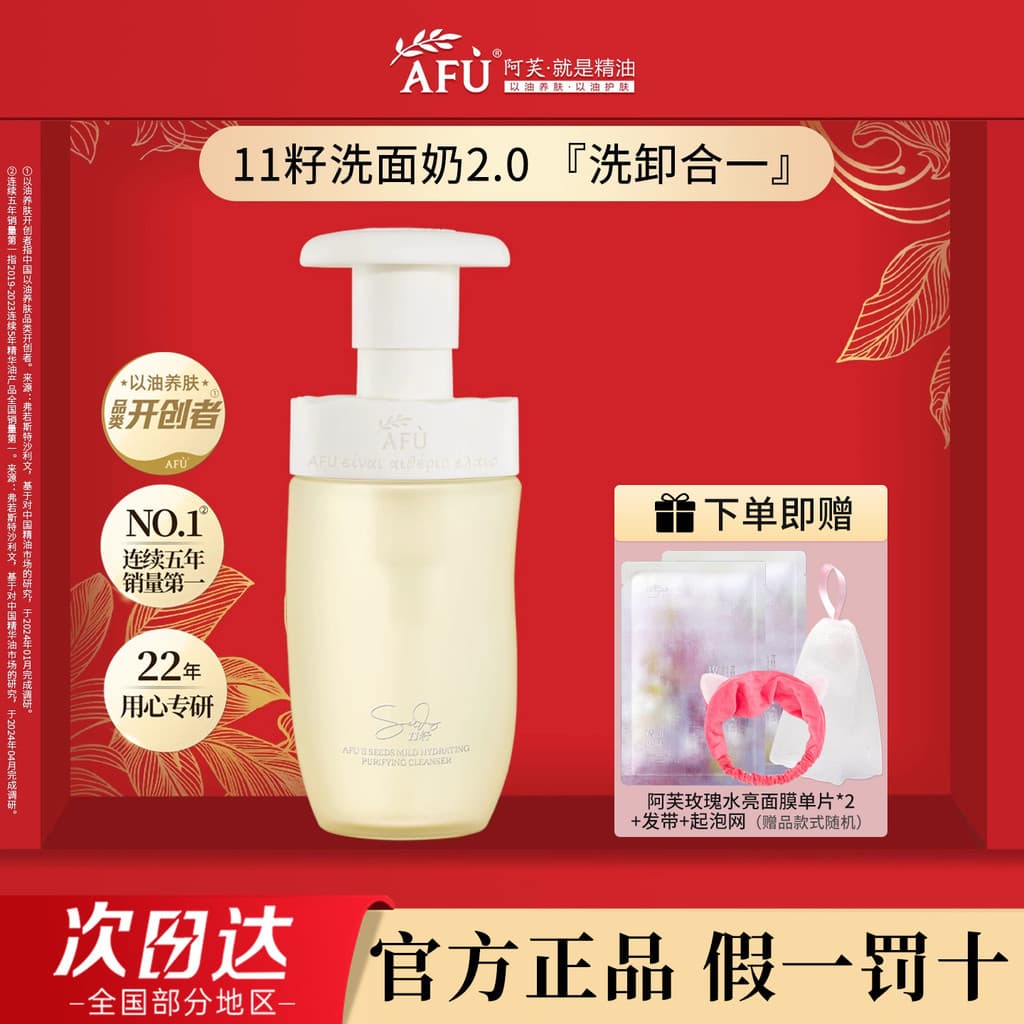 Afu 11 Semente Escudo Pequeno Mel de Limpeza 150ml Limpeza Suave Limpador Facial Ingredientes Vegetais Oficial Autêntico