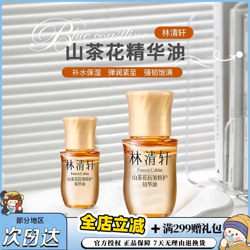 Lichia preferida nova versão 5.0 Lin Qingxuan camélia reparação essência óleo Facial cuidados com a pele hidratante 10ml