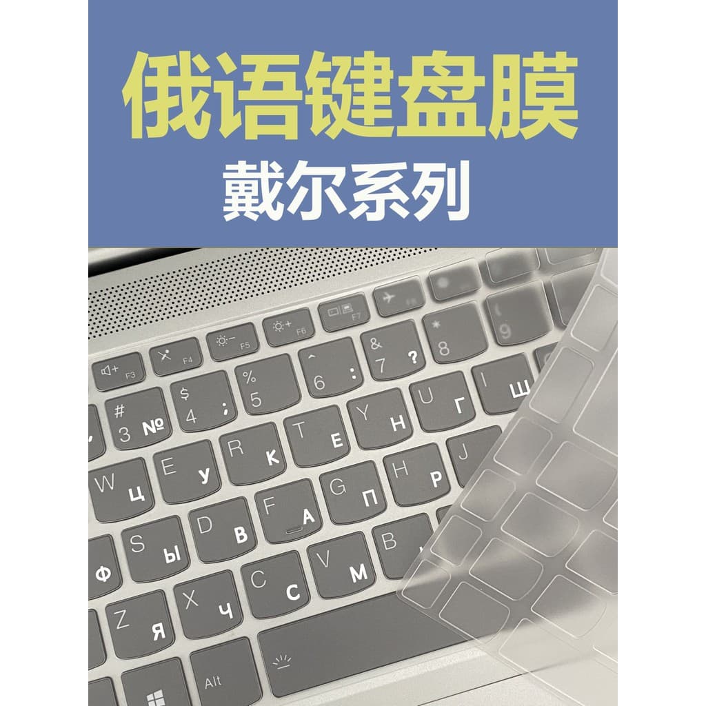 DELL Filme para teclado russo Russo DELL Flamming Caixa de viagem Achievement Notebook Filme russo à prova d'água transp