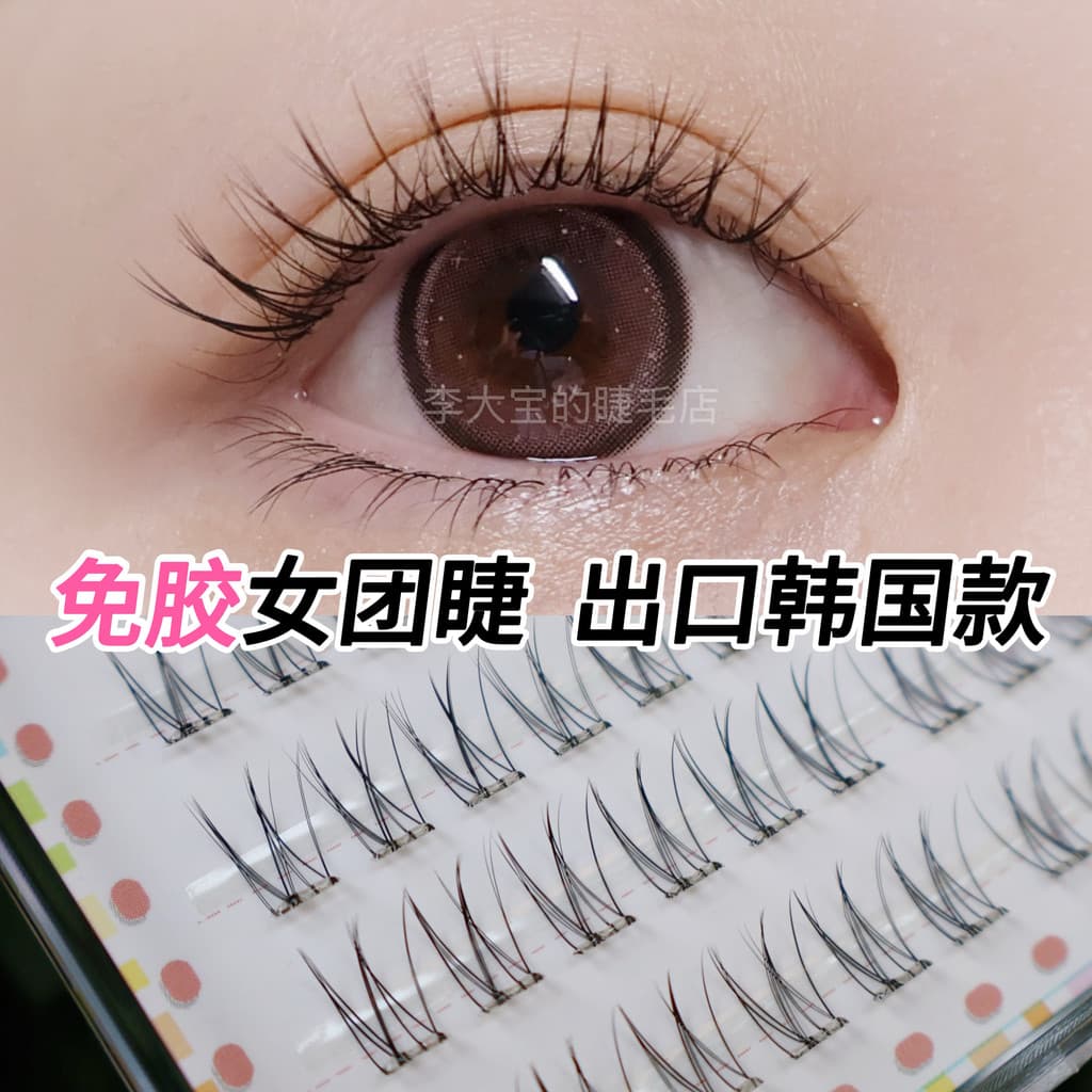 Jiemao · Cílios postiços de grupo de meninas sem cola exportados estilo coreano maquiador noiva dedicado único Cluster c