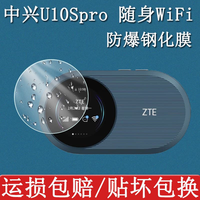 Adequado para ZTE U10S Pro Filme temperado u10spro Display Película protetora Filme WIFI móvel portátil Cartão de Intern