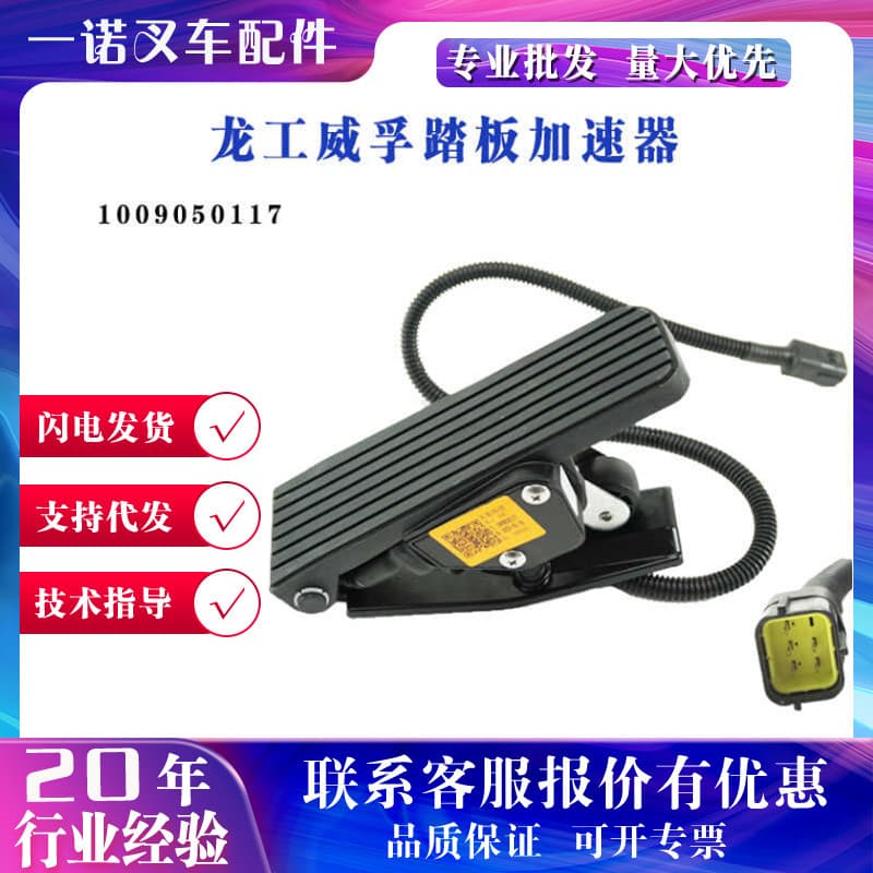 Acelerador de Pedal Long Gong Weifu1009050117Plugue à prova d'água 6 núcleos e 5 fios acessórios para acelerador de empi
