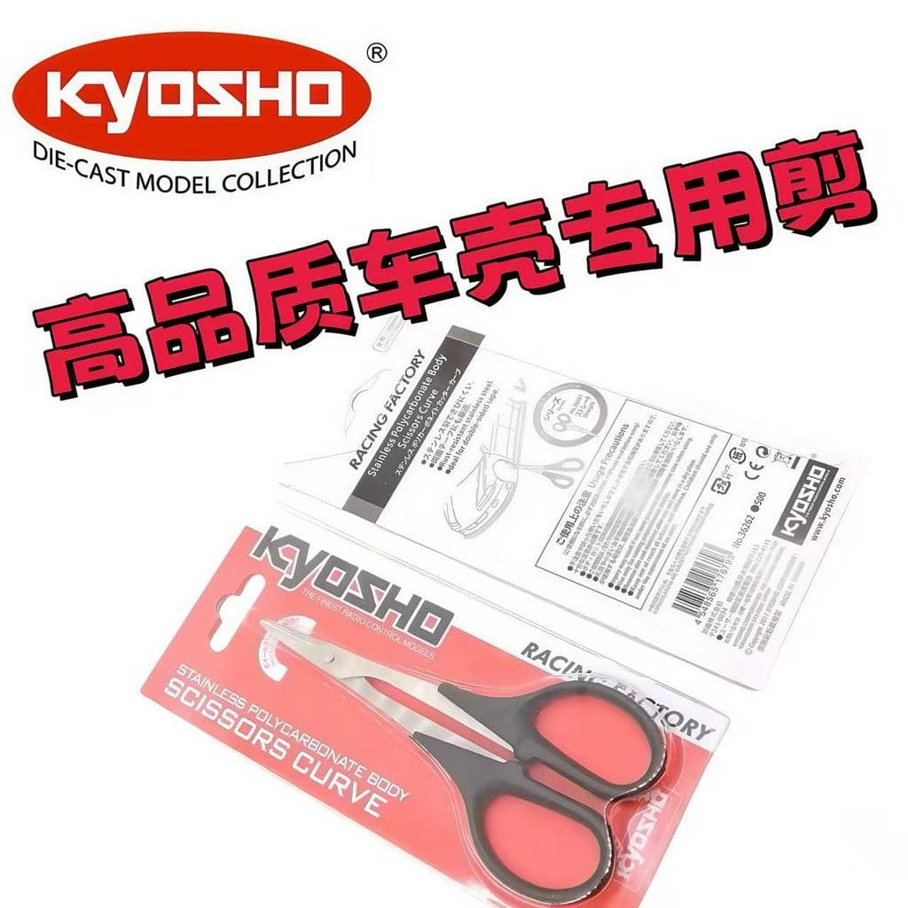 Tesoura KYOSHO KYOSHO Tesoura de concha de carro de alta qualidade Tesoura curva de concha de carro Modelo Tesoura