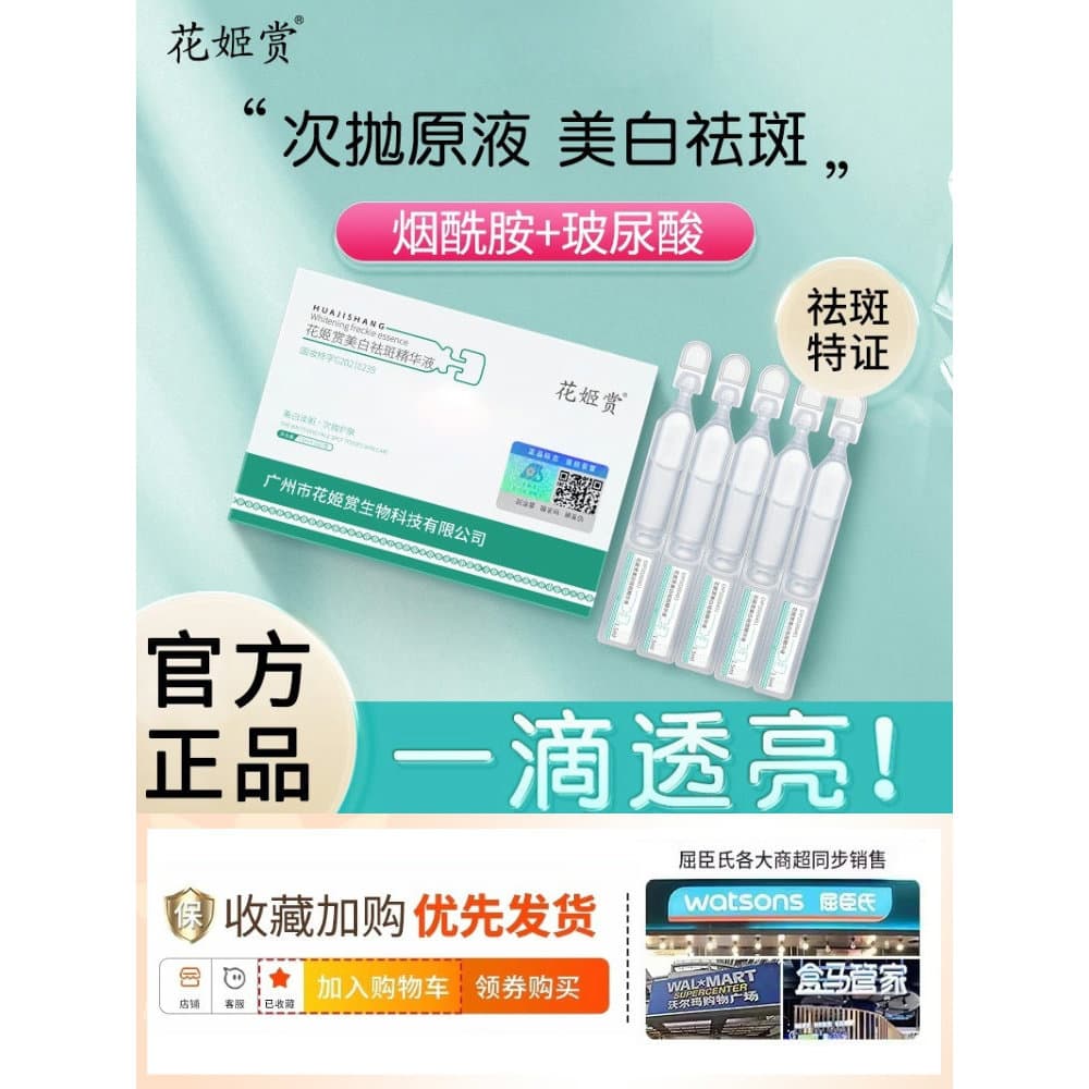Guangzhou Baiyun montanha Huaji recompensa clareamento remoção de sardas essência niacinamida pronto estoque óleo solúve