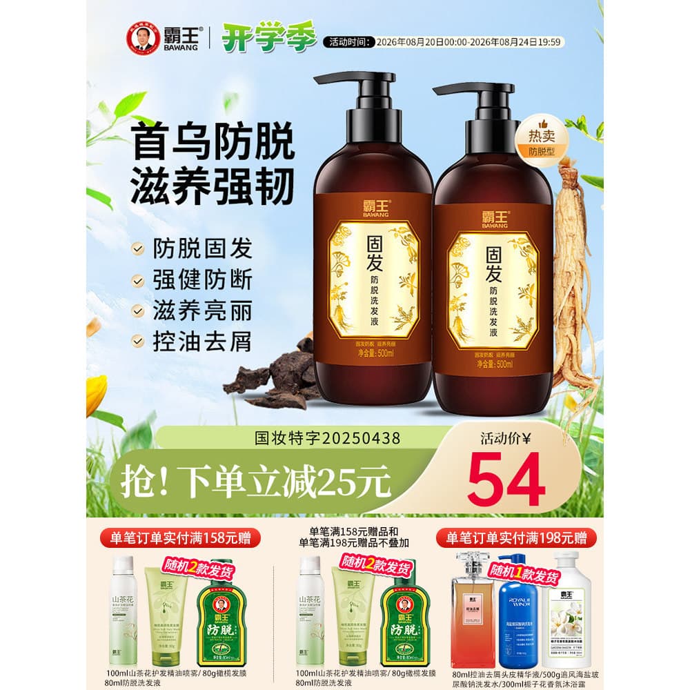 Overlord Polygonum Shampoo Anti-derramamento Cuidados Fofo Lado Cipreste Folha Fixação Shampoo Planta Ginseng Shampoo