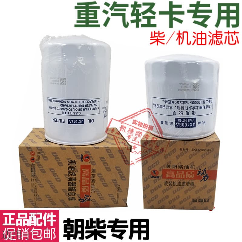Adequado para Chongqi hawo cartão de luz titãs óleo diesel filtro de óleo do motor Chaochai Chaoyang motor diesel grade