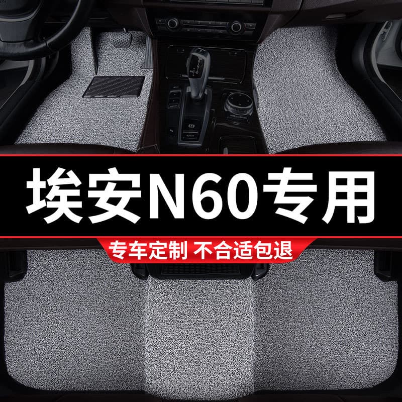 Anel de seda do carro tapete de pé adequado para Ai'an n60 dedicado 26 modelos Guangautomobile aion principal condução t