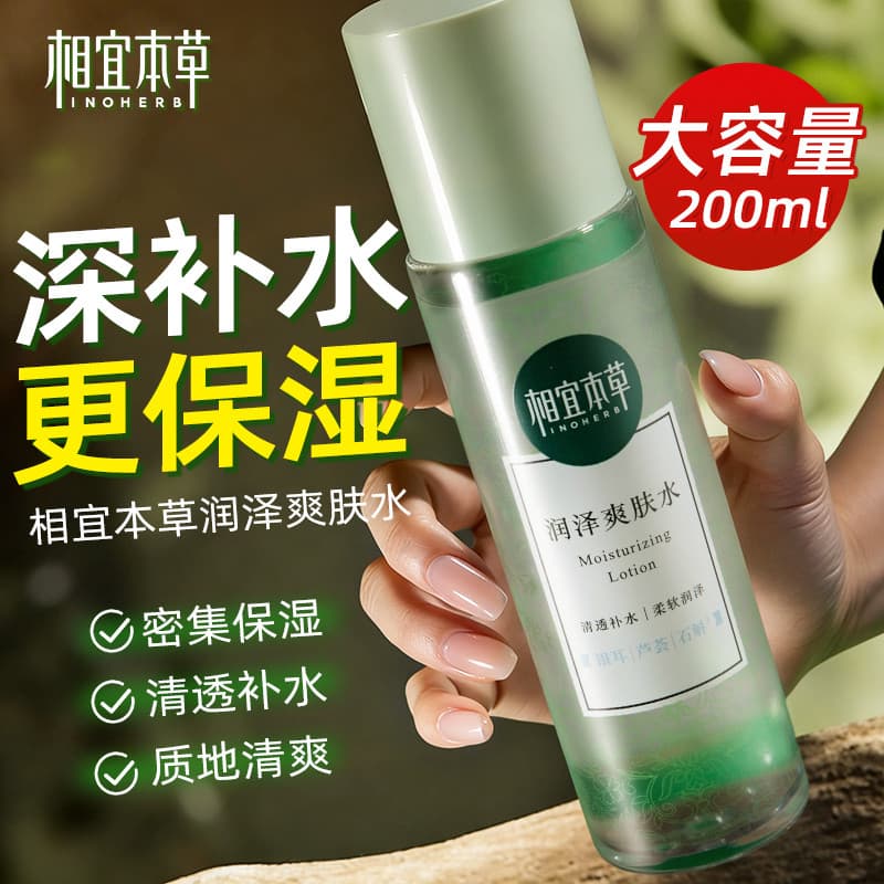 Acessível Herbal Hidratante Toner Feminino Hidratante Hidratante Verão Refrescante Produtos de Cuidados com a Pele Toner