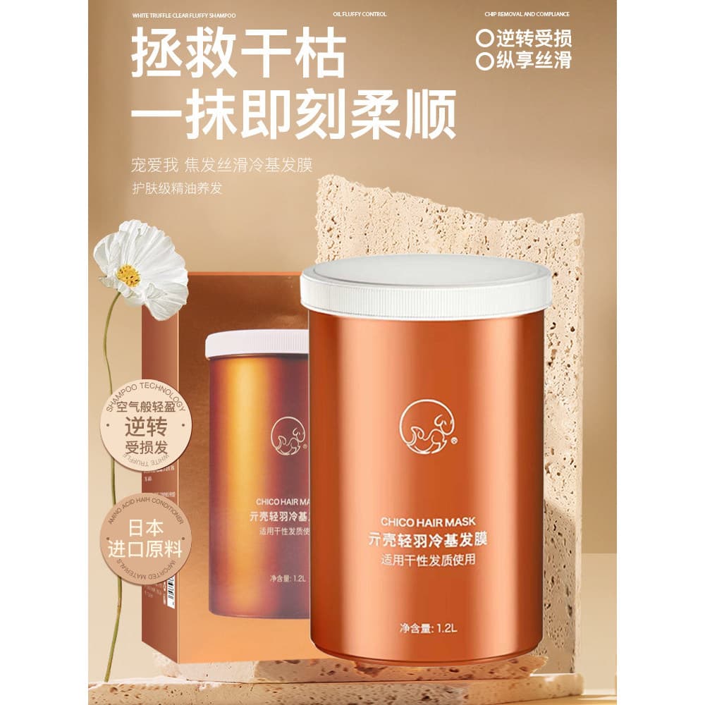 ChiCo máscara de cabelo base fria 1200ml Yuan concha luz pena base fria máscara de cabelo reparação livre de vapor cabel