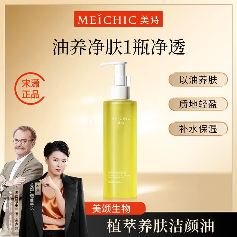 Song Xiaomeishi Óleo de Limpeza Oficial Flagship Store Limpeza Removedor de Maquiagem Limpador Facial Hidratante Limpeza