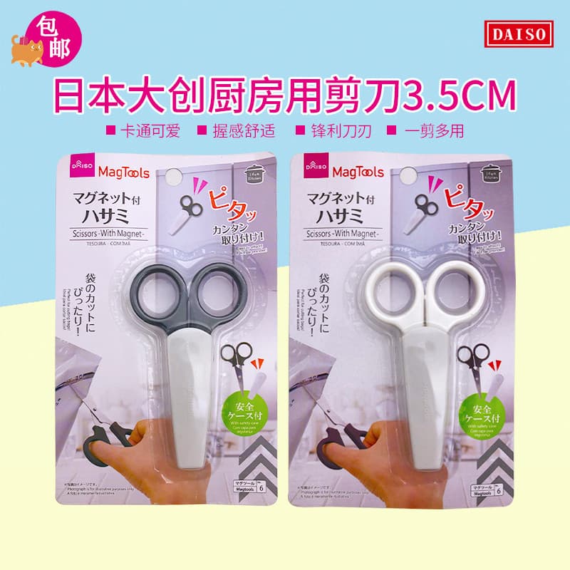 Japão japão Daiso cozinha multifuncional tesoura Mini simples de aço inoxidável portátil caso faca do agregado familiar