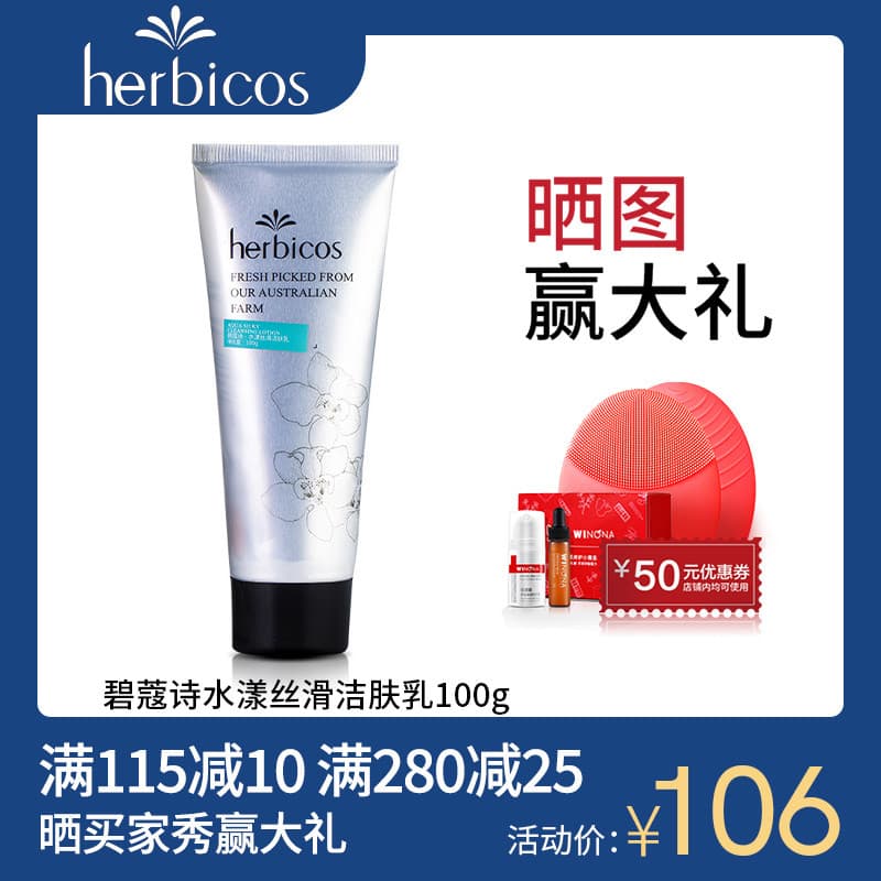 HERBICOS/HERBICOS HERBICOS Aqua Loção de Limpeza Sedosa Original Proteína de Seda Loção de Limpeza Suave 100g Limpador F