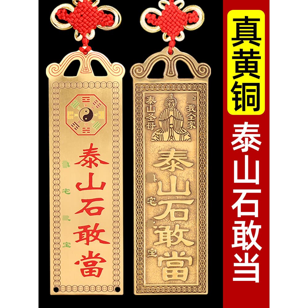 Taishan Shidang Town House Hualu Chong Suplemento para porta ao ar livre Canto Medalha de latão Pingente Adesivo Parede