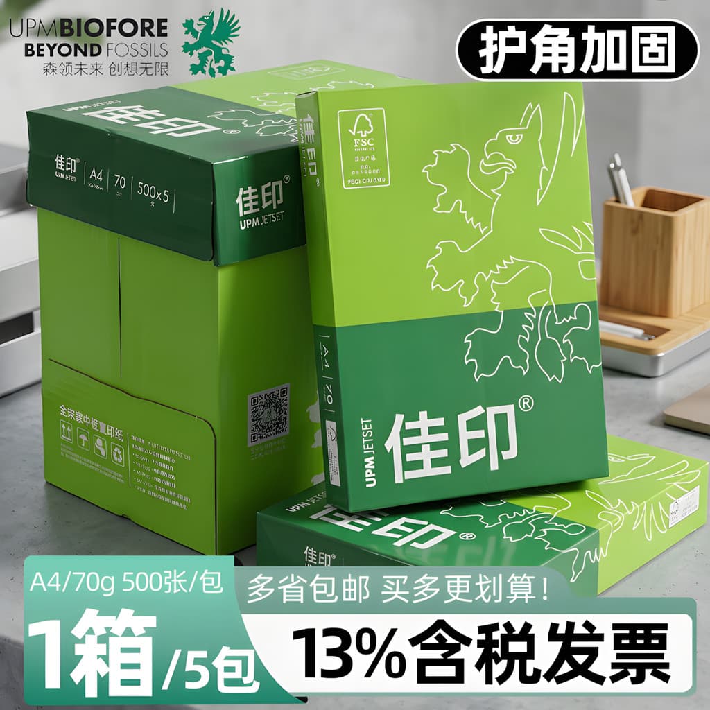 UPM Verde Jiayin A4 Papel de Impressão 70g Caixa Inteira Papel de Cópia Pacote Único 500 Folhas Papel de Escritório Estu