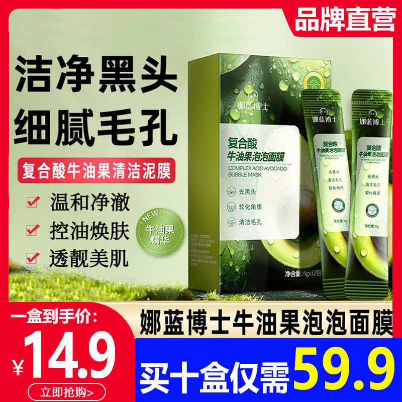 [Autêntico Oficial] Dr. Máscara de bolha de abacate com ácido composto Nalan Centella Asiatica Cravo Acne Fema