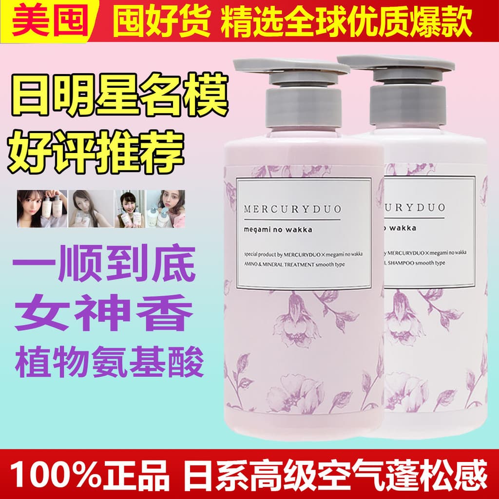 Japonês megami nowakka deusa Shampoo condicionador conjunto controle de óleo macio fofo planta aminoácido