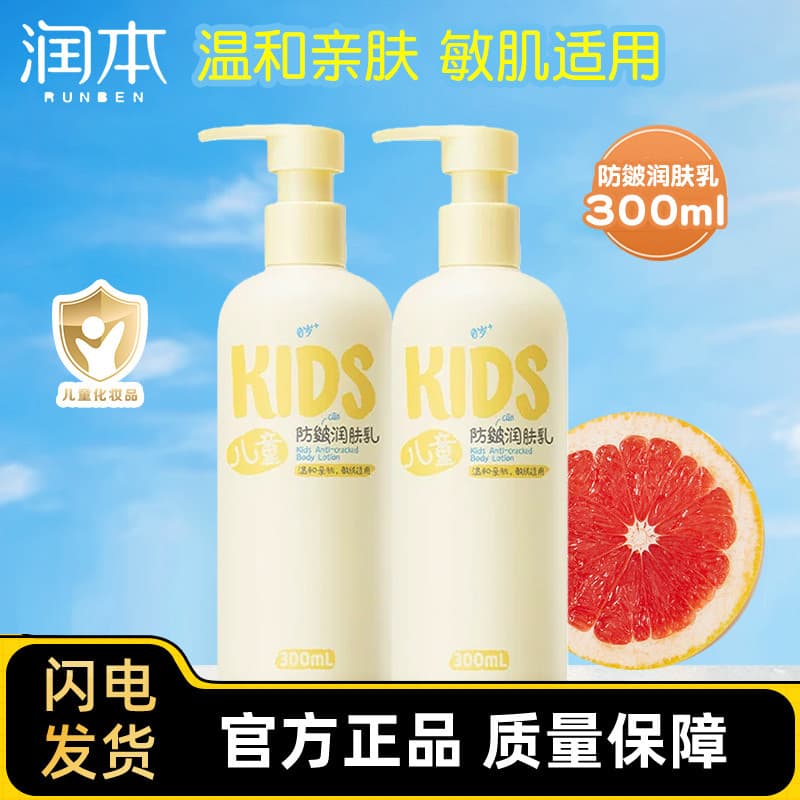 Hidratante para crianças hidratante anti-rachaduras anti-secagem pele toranja hidratante primavera verão outono inverno