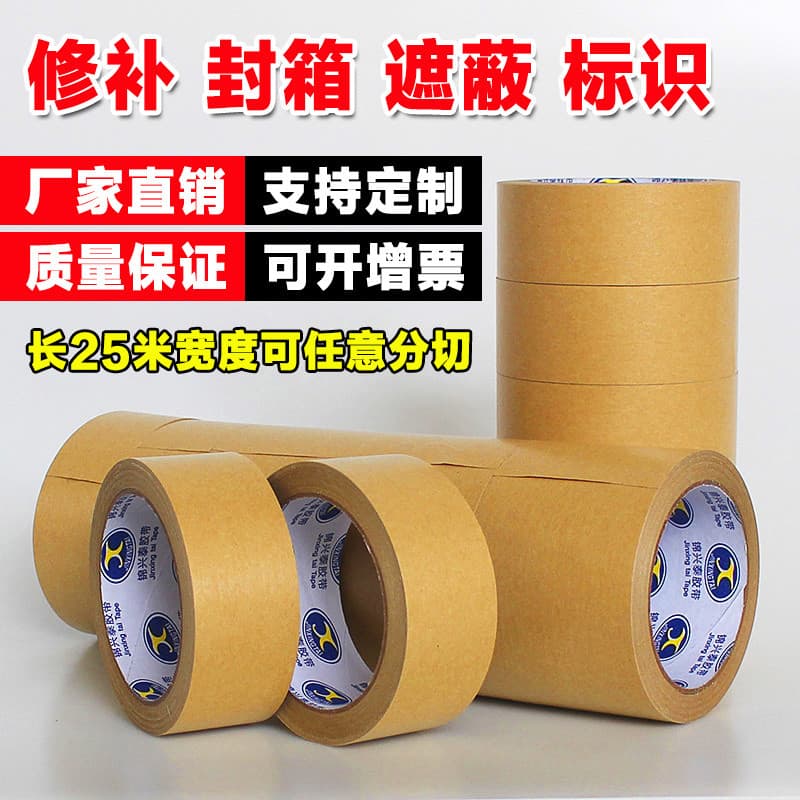 Fita de papel kraft de alta viscosidade, atacado, fita de vedação de papel kraft, frete grátis, moldura de foto, fita de