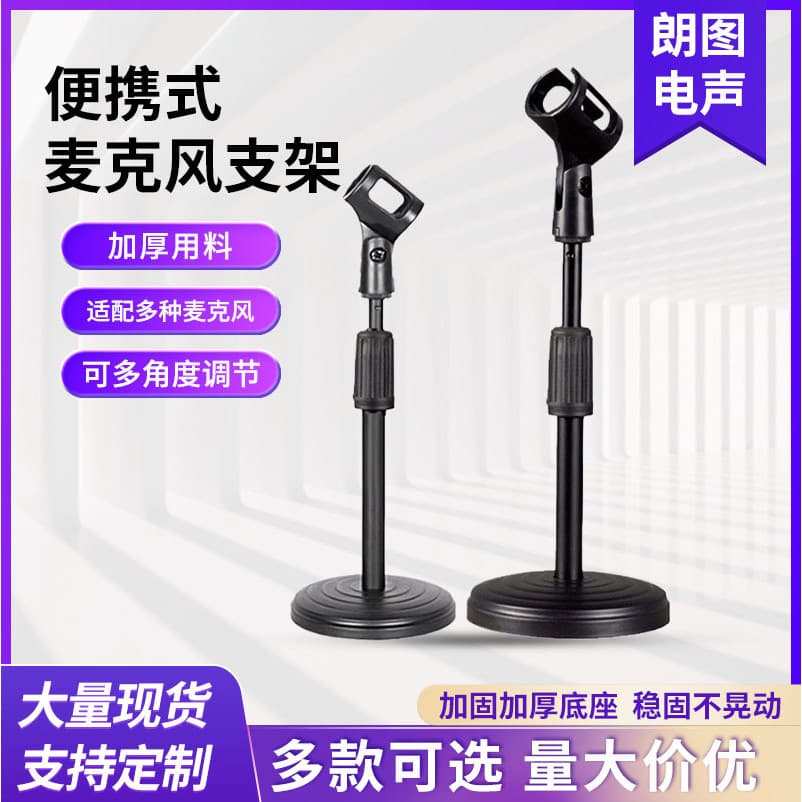 Suporte de microfone de disco de mesa portátil Metal elevável estendido conferência condensador suporte de microfone 267