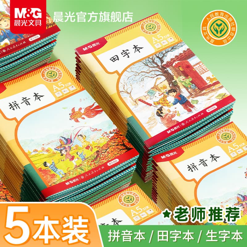 [Produzido pelo Clube de Educação Humana] Chenguang Alunos do Ensino Fundamental Livro de Lição de Casa A5 Pinyin Livro