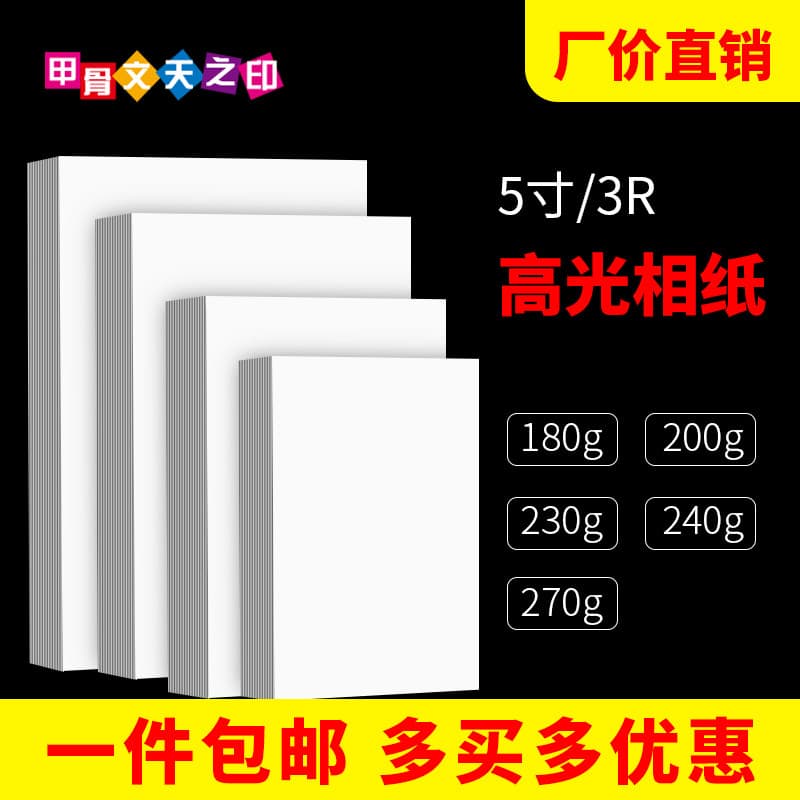 Impressão de papel fotográfico 17cm RC Alto brilho 3R Platinum Papel fotográfico 270g180g230g Jato de tinta à prova d'ág