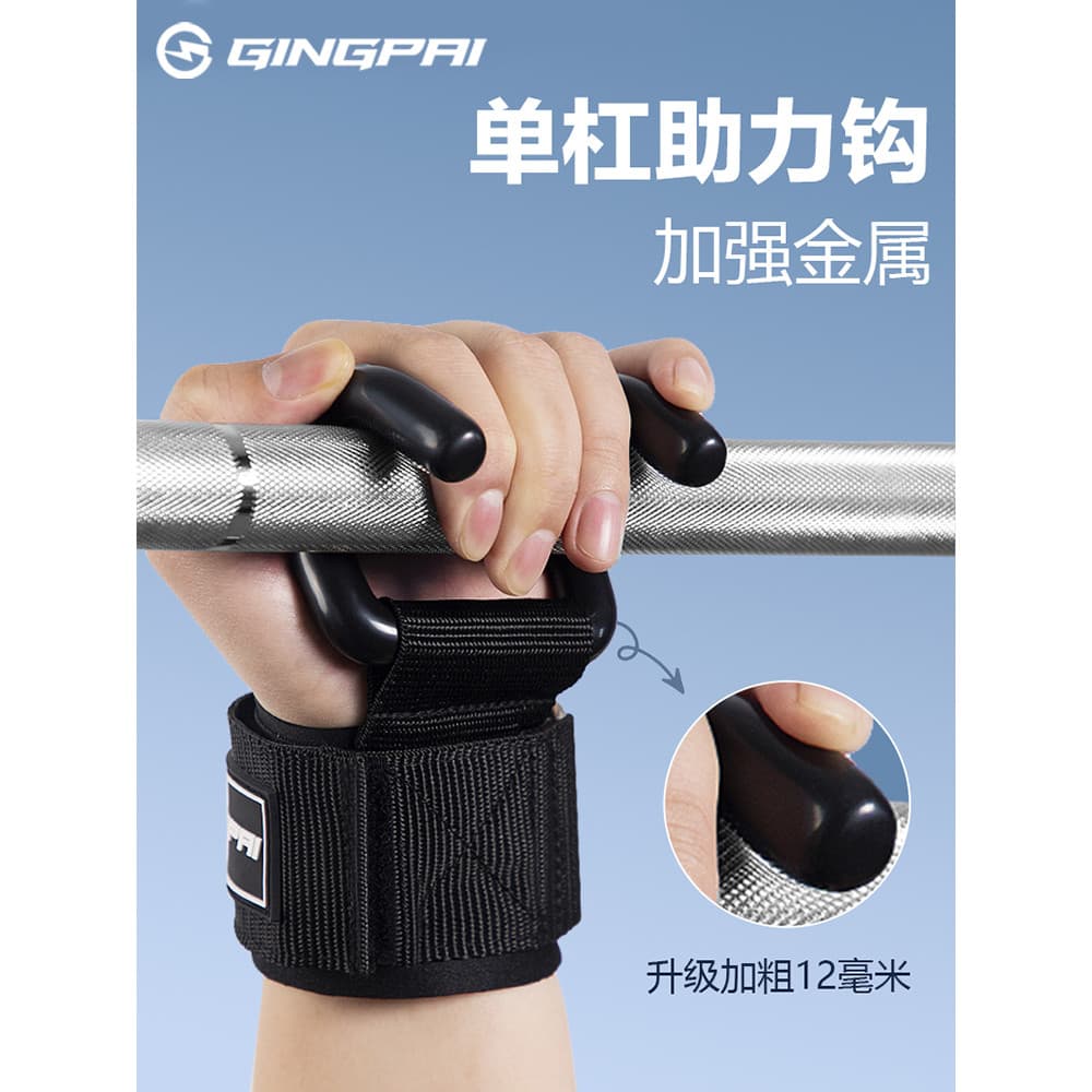 Pull-Up Booster gancho pendurado barra Horizontal Fitness Anti-queda gancho luvas de aperto auxiliar pulso