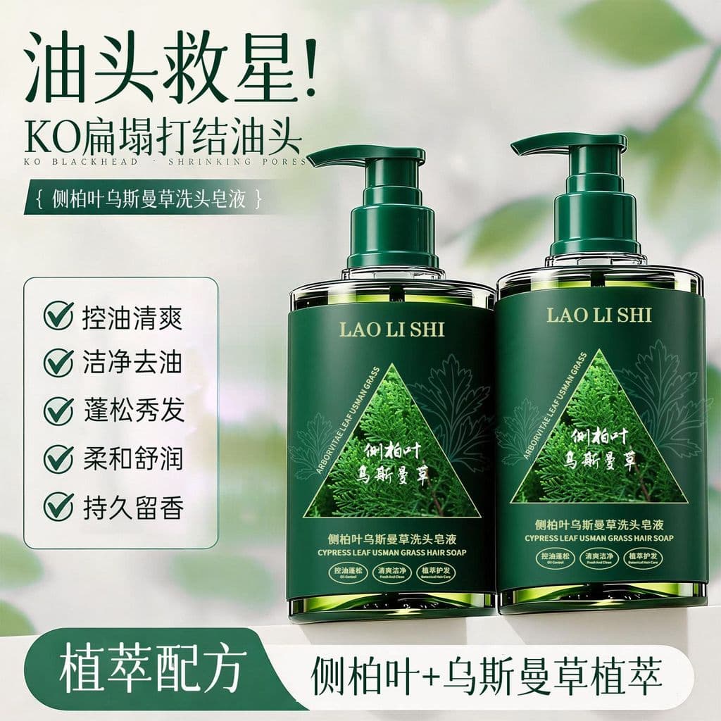 [Extrato de planta de ervas] Usman Side Cypress Leaf Shampoo Controle de óleo Fofo Macio Homens Mulheres Shampoo Sabonet