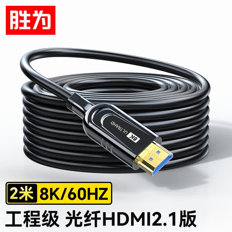 Ela ela Shengwei HDMI cabo de fibra óptica versão 2.1 8K60Hz febre-grau HD cabo TV projeção engenharia decoração cabo de