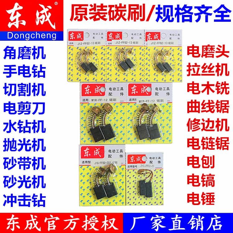 Dongcheng Original Escova de Carbono Mão Elétrica Broca Rebarbadora Máquina de Corte Martelo Elétrico Lixadeira de Corre