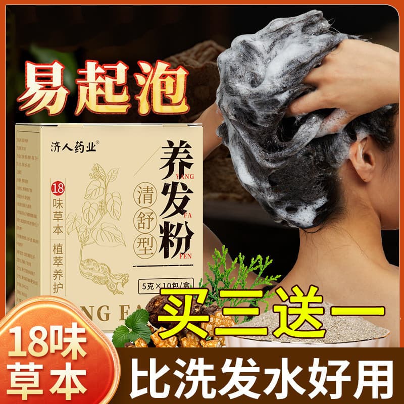 Medicina chinesa espuma shampoo em pó controle de óleo planta Natural shampoo de ervas puras sabão canto lado cipreste f