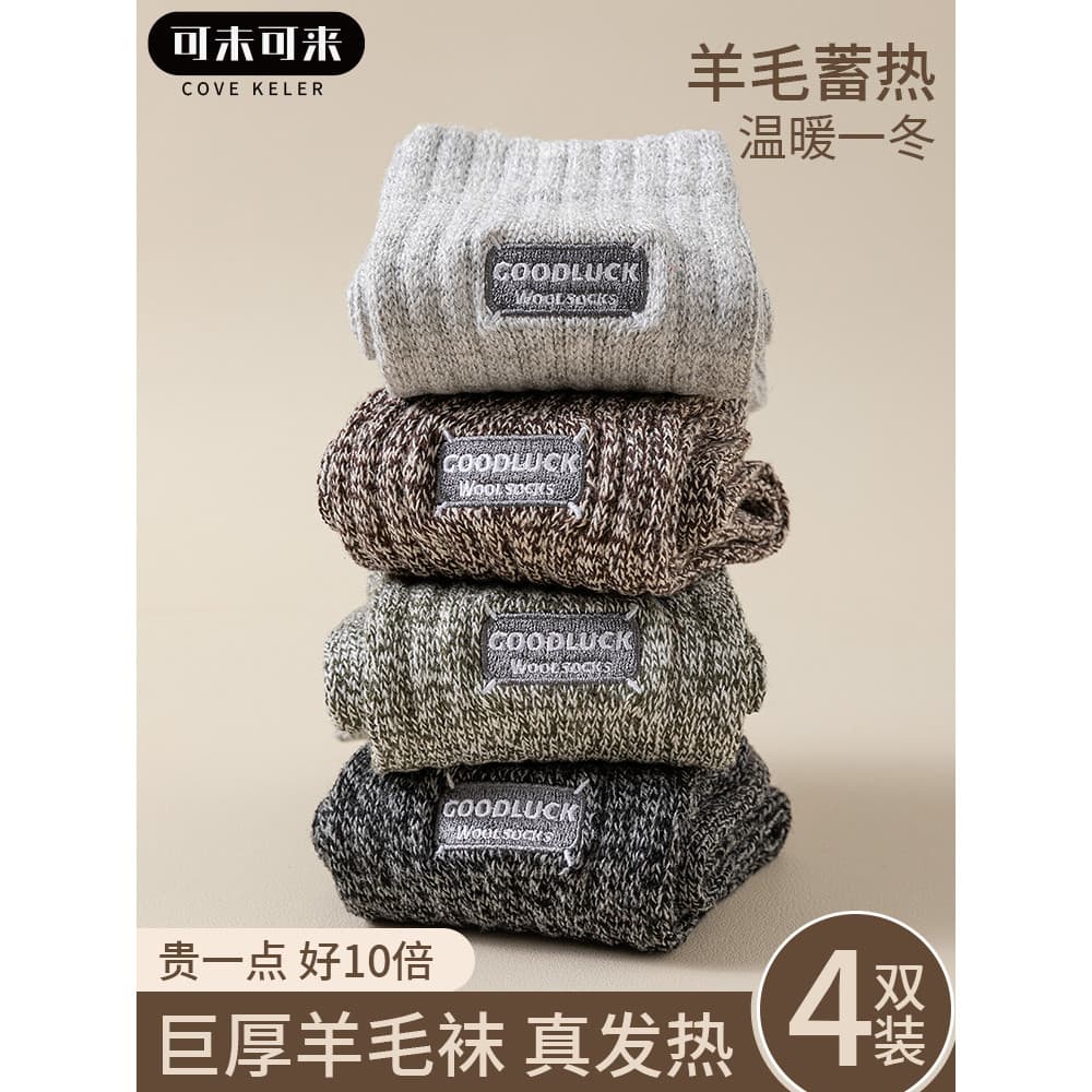 2025 novo estilo meias masculinas de armazenamento de calor meias de lã quente meias de dormir inverno engrossado meias