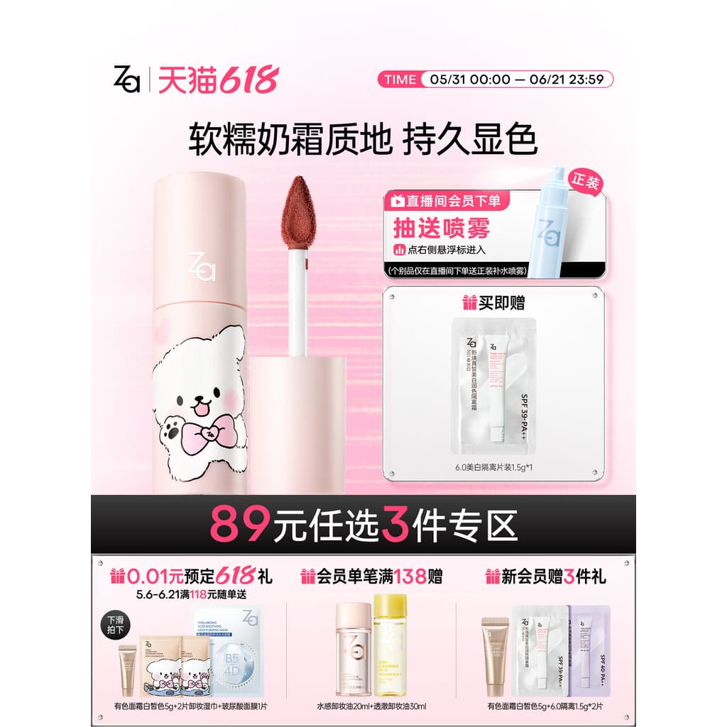 [89 Yuan 3 peças] Za Jirui Mousse Veludo Lama Labial Batom de Veludo Esmalte Labial Sem Secagem Melhora a Tez