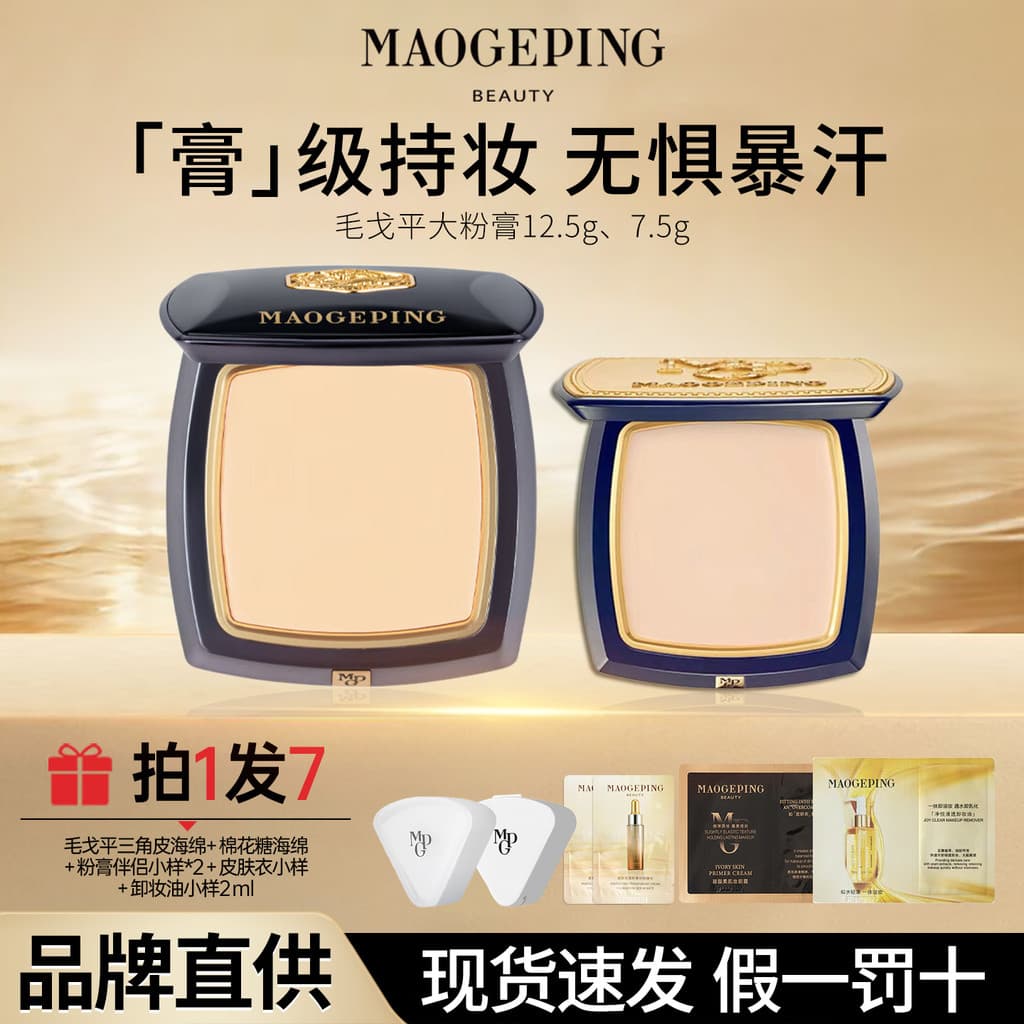 Mao Geping sensação de luz embelezar a pele nova pele clara Traceless grande pó creme fundação corretivo segurar maquiag