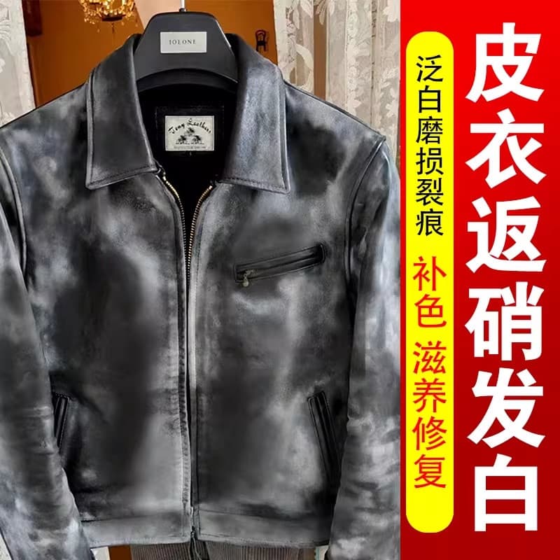 Roupas de couro clareamento agente de remodelação óleo cor complementar não-desbotamento roupas de couro dedicado lanoli